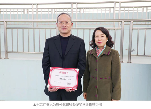 王志红书记为唐仲慧律师长颁发奖学金捐赠书